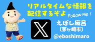 えぼし麻呂のx